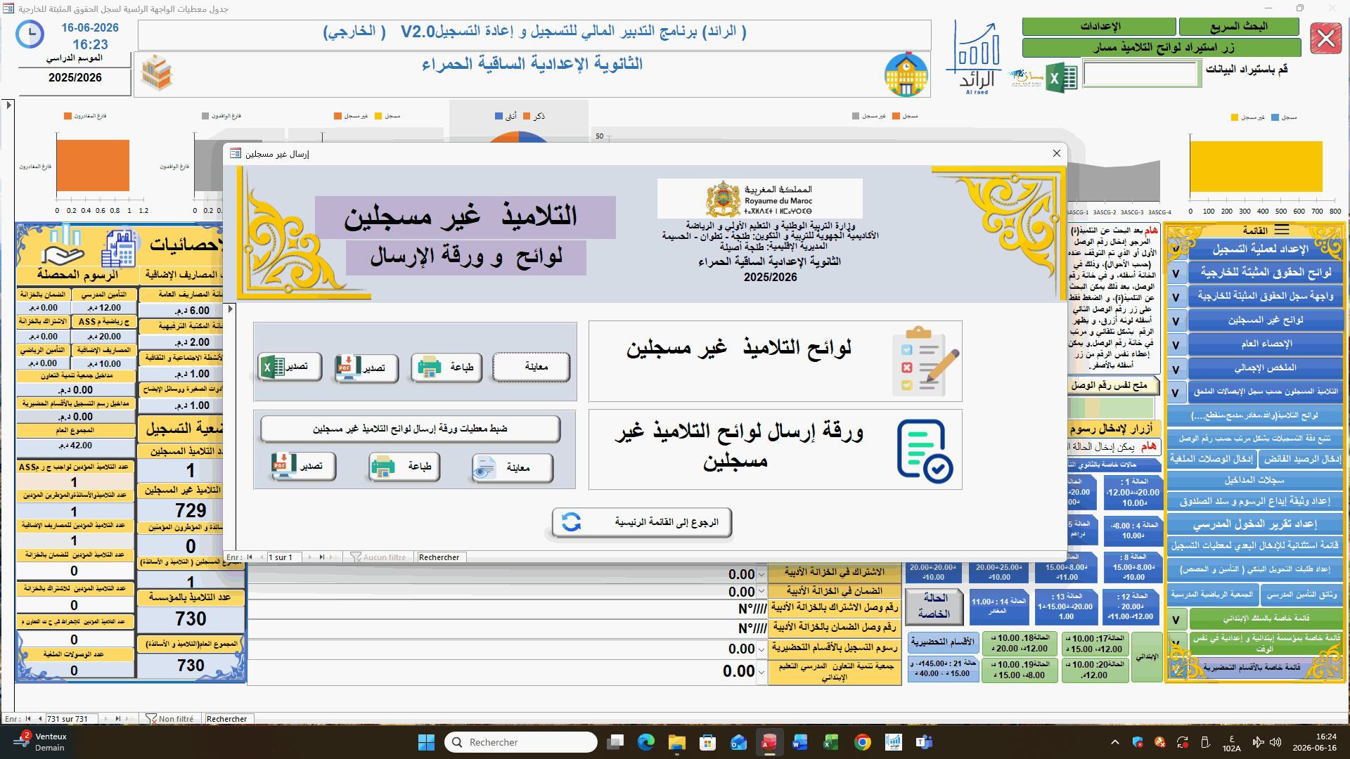 صورة من برنامج تسجيل التلاميذ